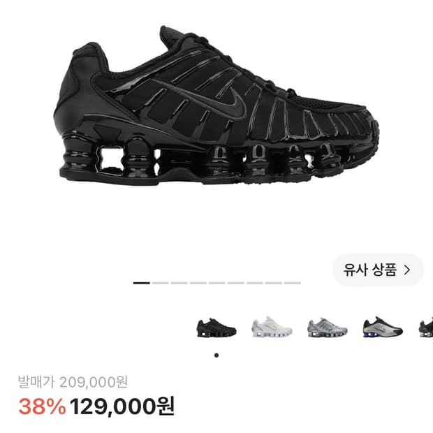 나이키 샥스 TL 블랙 앤 맥스 오렌지