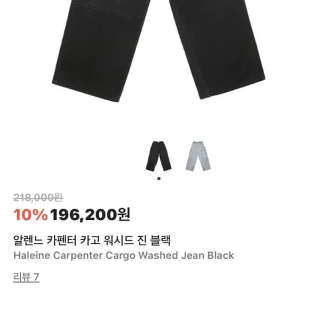 1)알렌느 카고 워시드진 블랙 Carpenter Cargo Washed 