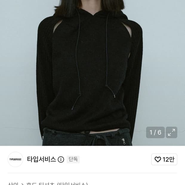 타입서비스 Knitted Side Slit Hoodie [Black] 