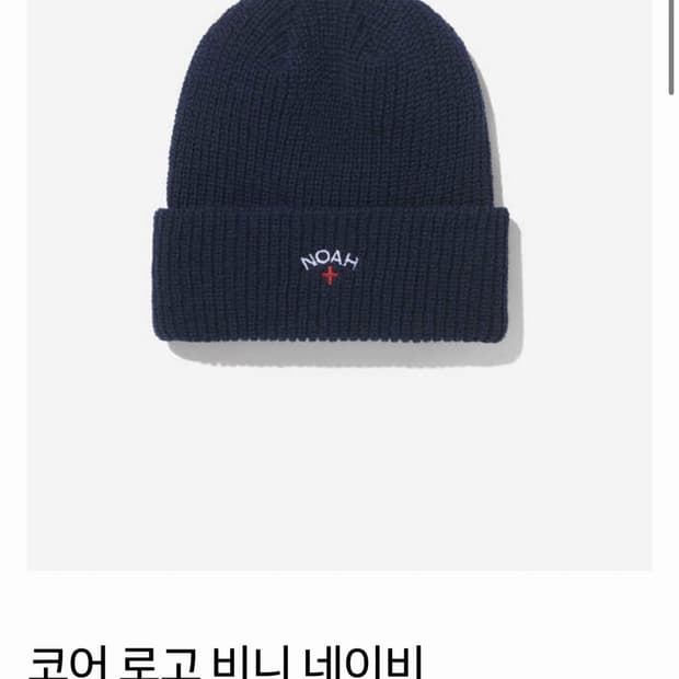 Noah 비니 네이비