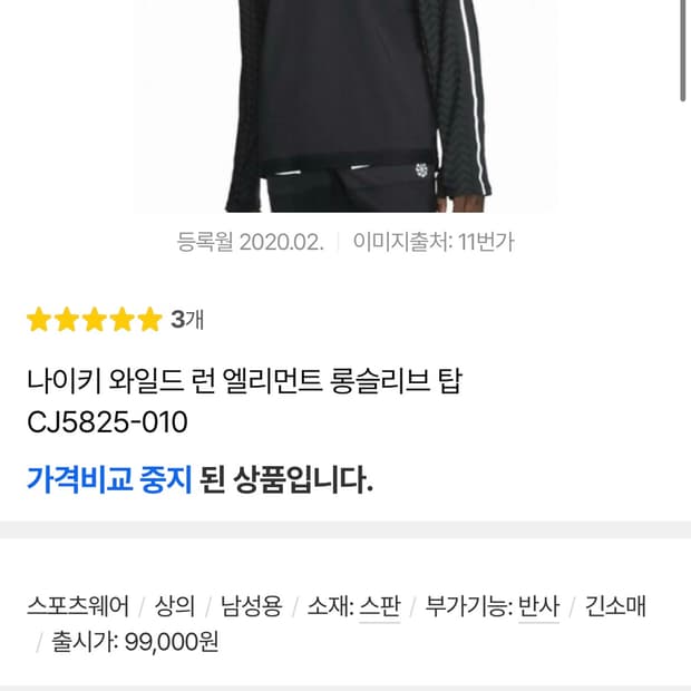 나이키 와일드 런 엘리먼트 롱슬리브