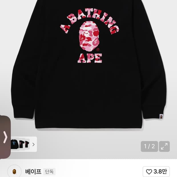 베이프 롱슬리브 핑크 S