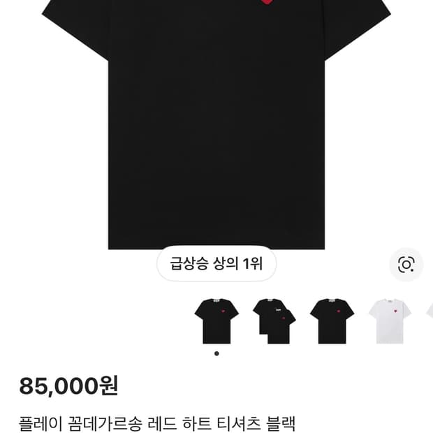 꼼데가르송 반팔티 블랙