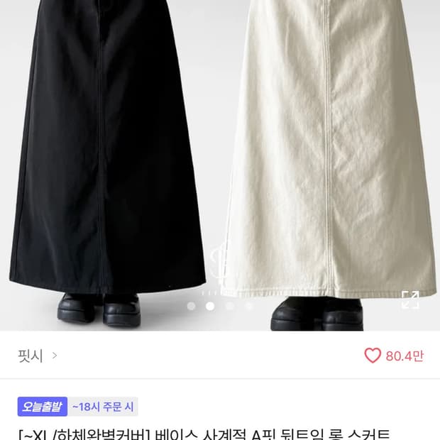 새상품 에이블리 A핏 뒷트임 롱스커트 블랙M