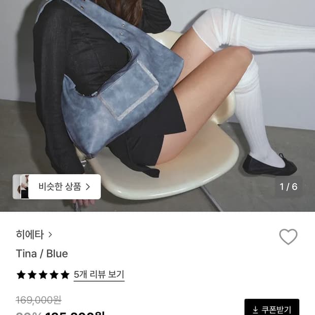 히에타 티나백 블루