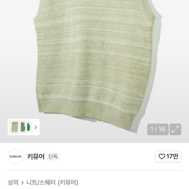 키뮤어 이레귤러 스트라이프 니트 베스트 민트 그린 M 새 상품
