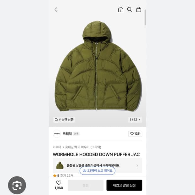 크리틱 WORMHOLE HOODED DOWN PUFFER JACKET K
