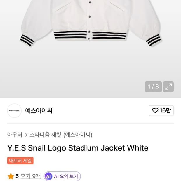 예스아이씨 snail logo stadium jacket 팝니다