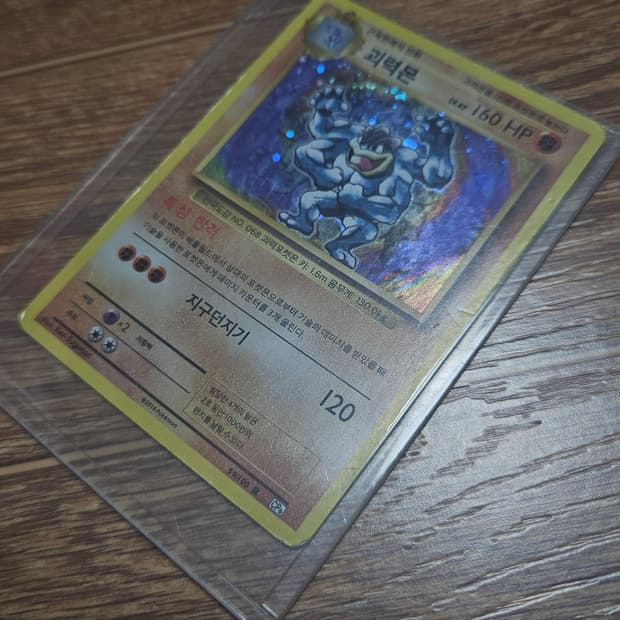 괴력몬 옛날 포켓몬카드