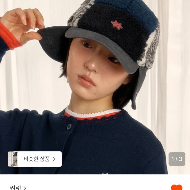 [새상품] 썬릿 플리스 트루퍼 햇 (Navy)