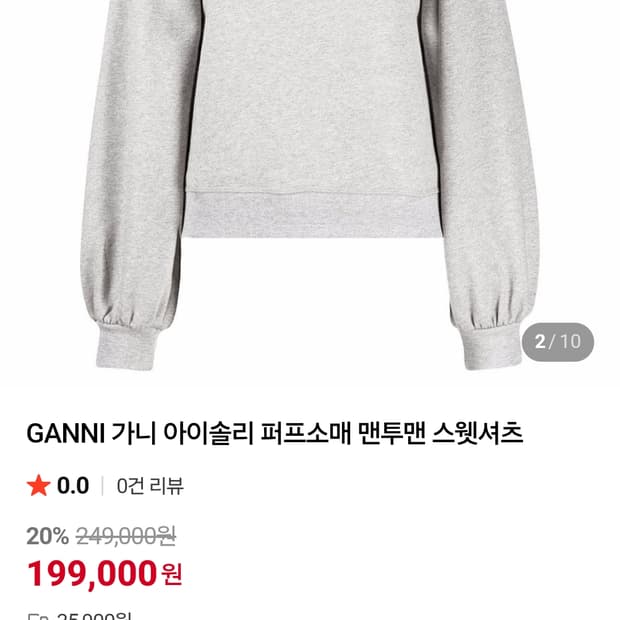 가니 아이솔리 맨투맨 M  