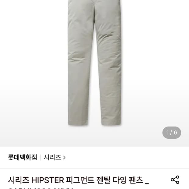 [구매 90,36] 시리즈 힙스터 피그먼트 젠틸 다잉 치노 팬츠 코오롱