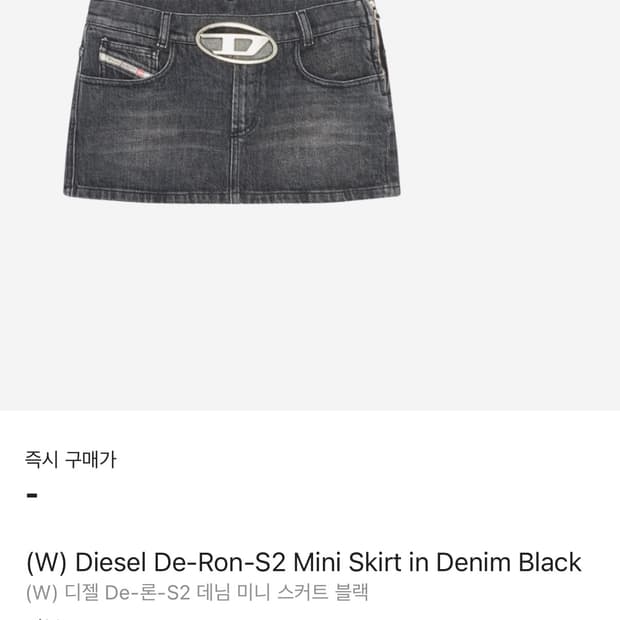 디젤 치마