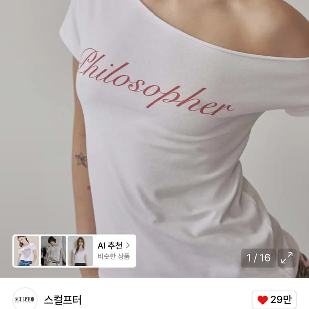 스컬프터 hook me up layered tee white