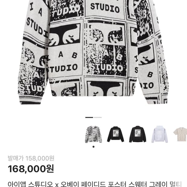 아이앱 스튜디오 x 오베이 니트