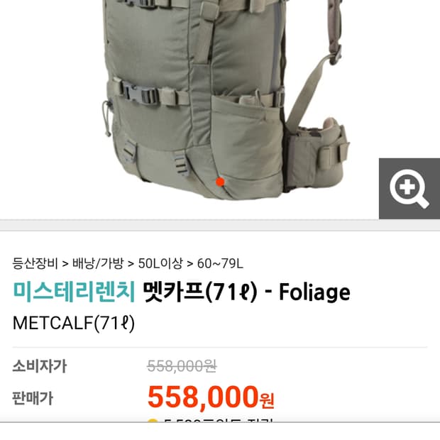 미스테리렌치 멧카프 71리터 새것