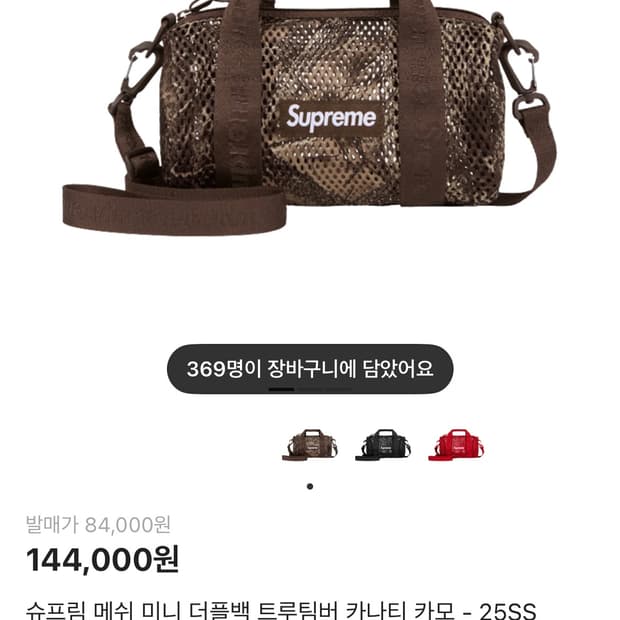 슈프림 메쉬 미니 더플백 트루팀버 카나티 카모