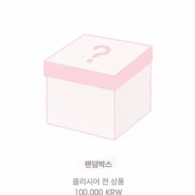 클리시어 스페셜 랜덤박스