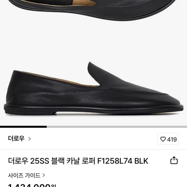 더로우 25SS 블랙 카날 로퍼 36.5(새제품)