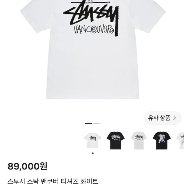 스투시 벤쿠버 반팔
