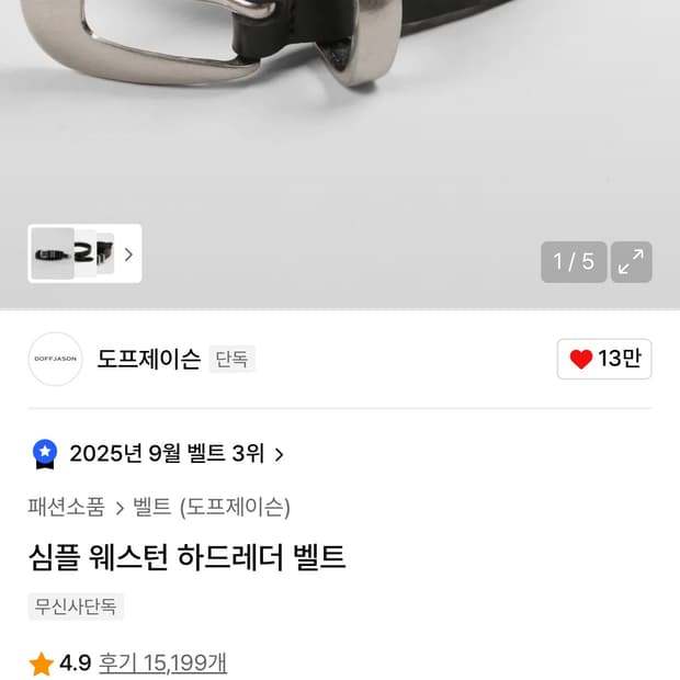 도프제이슨 웨스턴 벨트 레더벨트