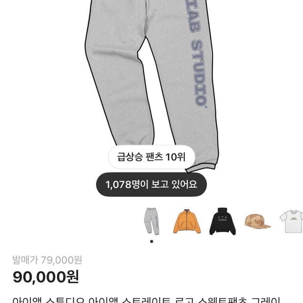 [L]아이앱 스튜디오 스웨트 팬츠