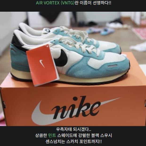 나이키 에어 볼텍스 빈티지 민트