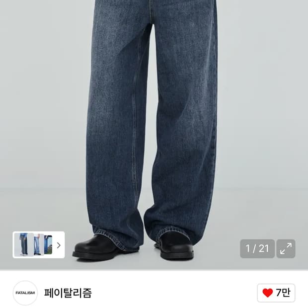 페이탈리즘 청바지