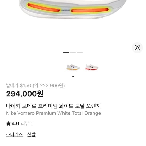 나이키보메로프리미엄 화이트오렌지260