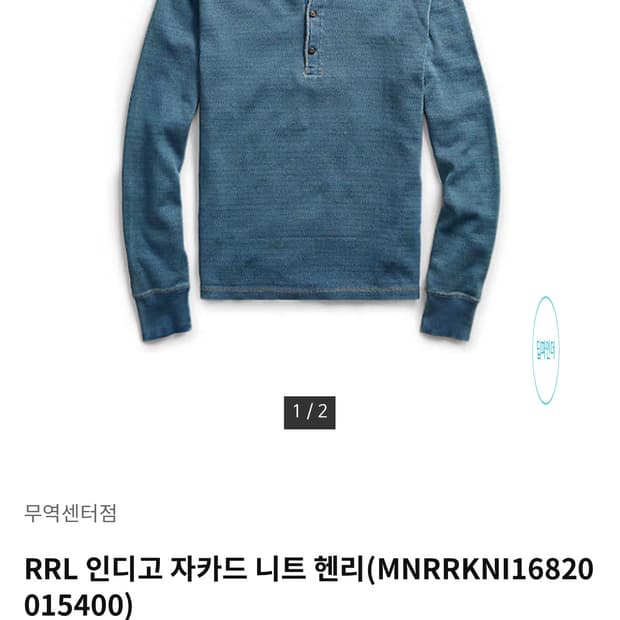 RRL 인디고 자카드 니트  헨리 M