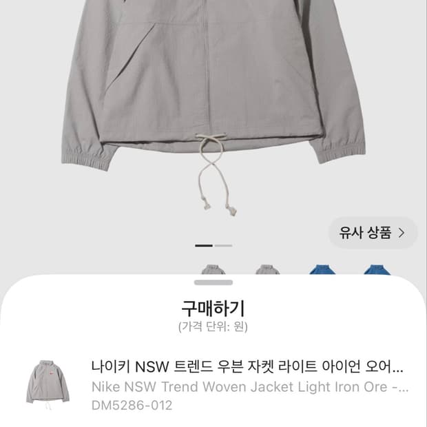 나이키 트렌드 우븐 재킷