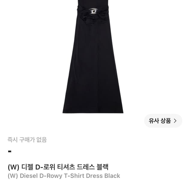 디젤 D-로위 티셔츠 드레스 블랙
