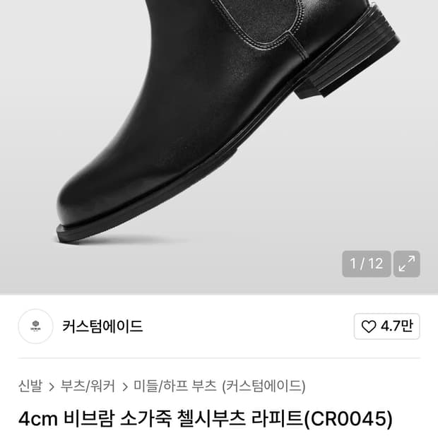 4cm 비브람 소가죽 첼시부츠 라피트(CR0045)