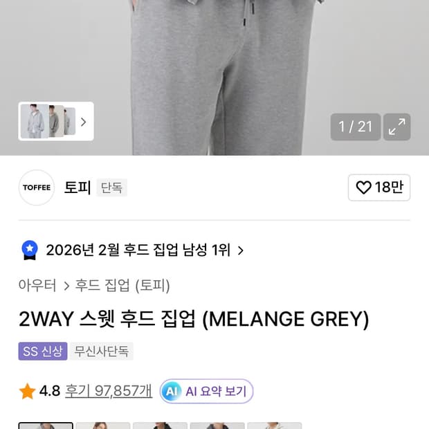 무신사 토피 후드집업 (남여공용)