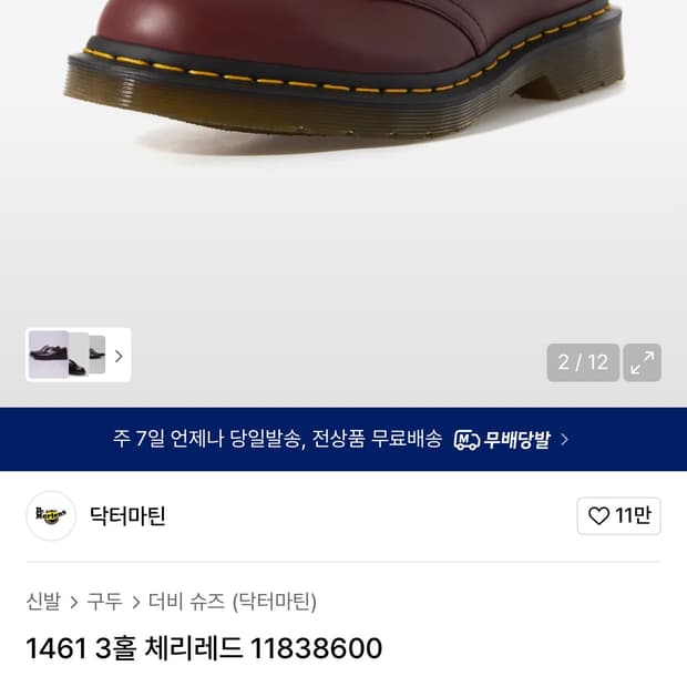 [280]닥터마틴 1461 스무스 체리레드 새상품