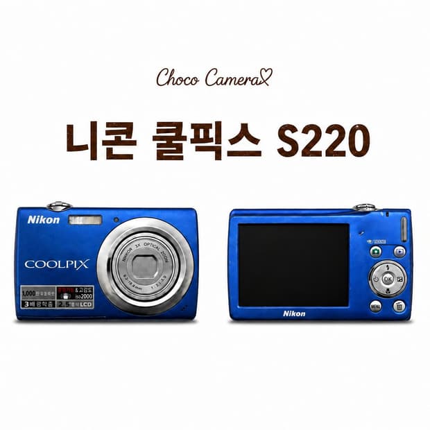 숨은 꿀기종🍯니콘 쿨픽스 S220 블루(A급)