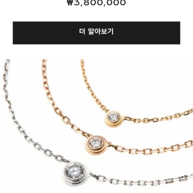 (정품 풀세트)까르띠에 다무르목걸이 S 다이아몬드+18k골드 (상태굿)