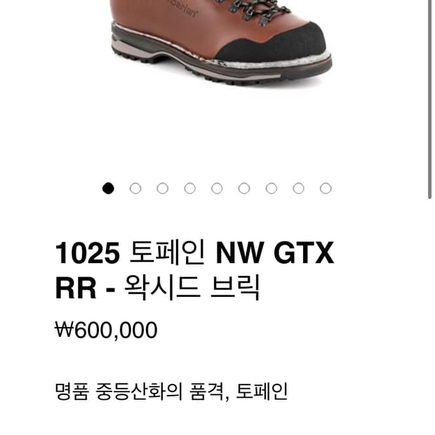 [새상품급/풀구성] 잠발란 1025 토페인 NW GTX RR 왁시드 브릭