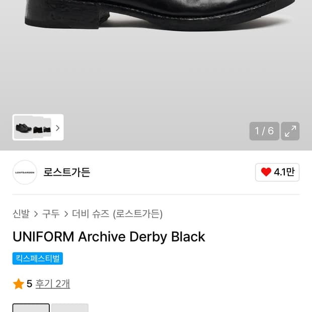 로스트가든 유니폼 아카이브 더비 블랙