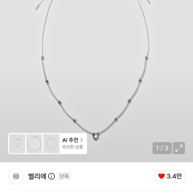 벨리에 어반쉐이드 네클리스 판매