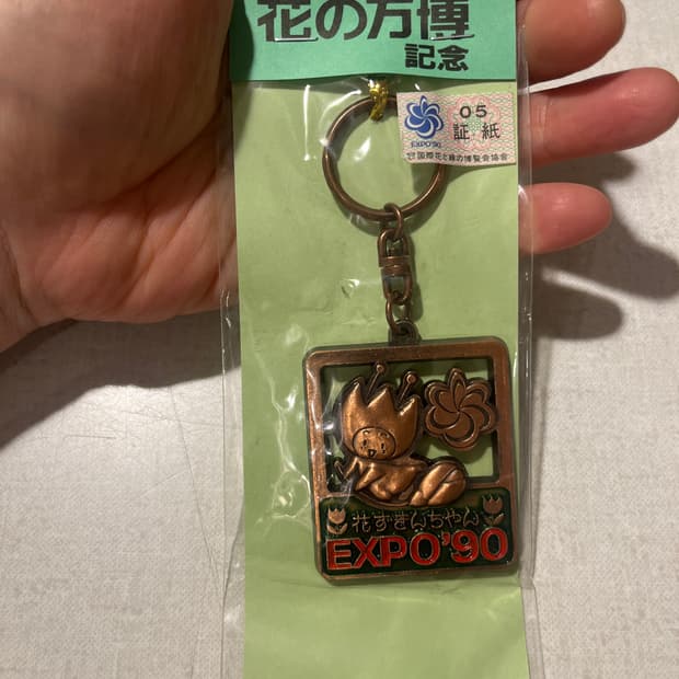 오사카 엑스포 90 빈티지 키링