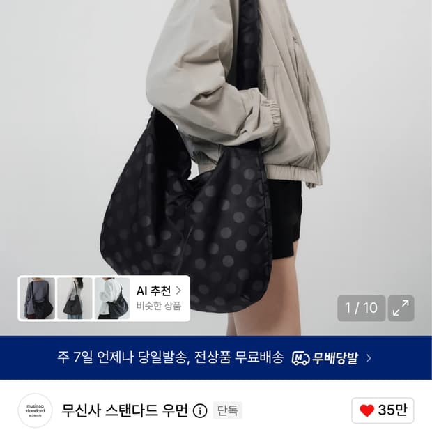 우먼즈 폴카 도트 호보 크로스백 [블랙] 무신사스탠다드 우먼즈