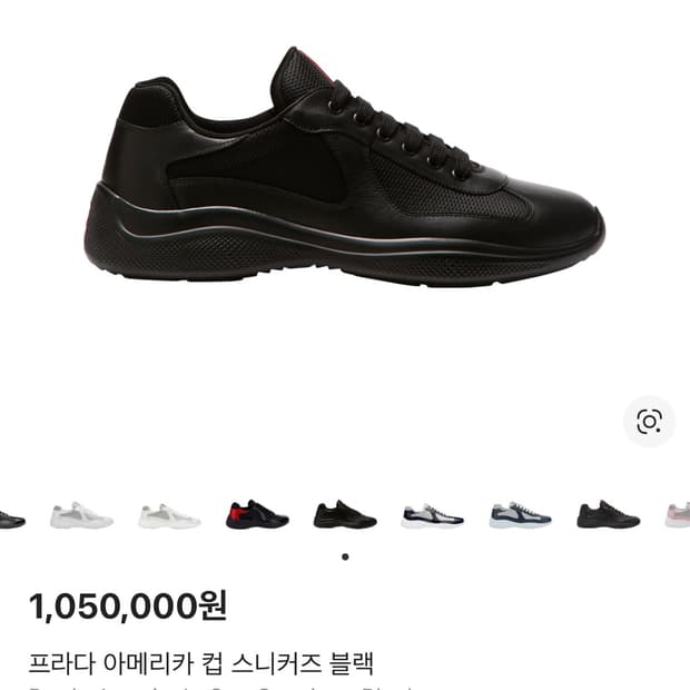(구매)프라다 아메리카컵 스니커즈 블랙 구합니다
