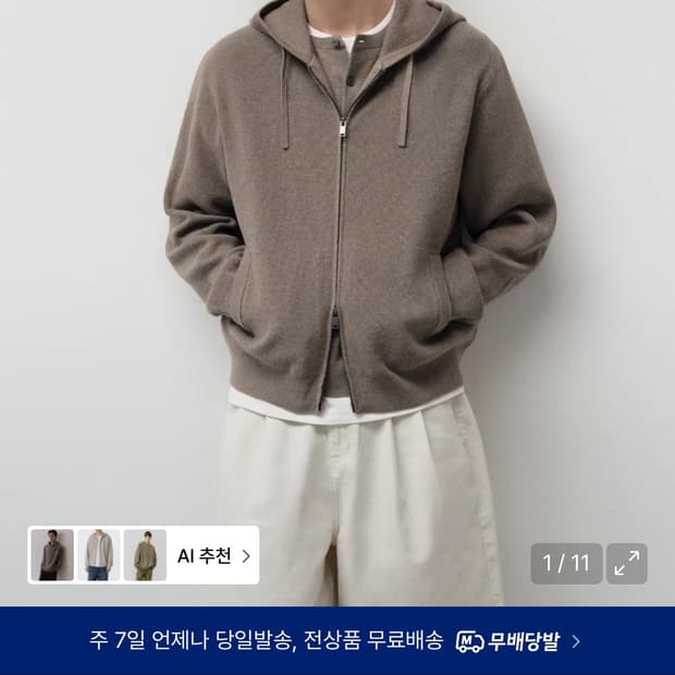 무신사스탠다드 니트 후디드 집업