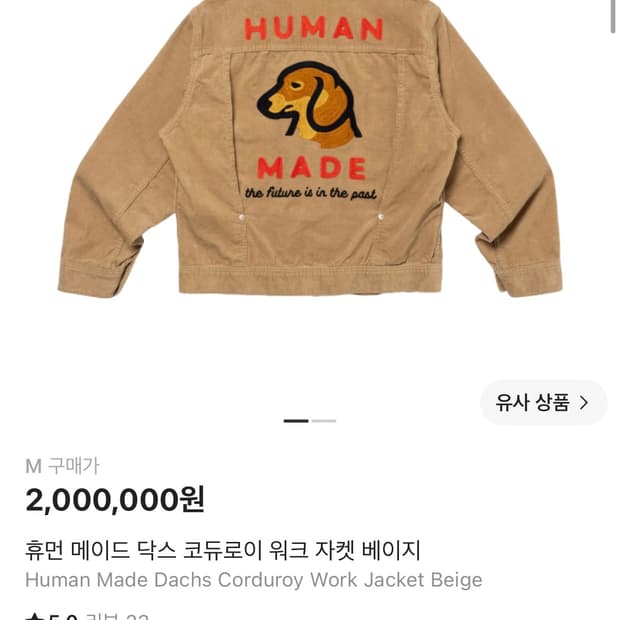 휴먼메이드 닥스 코듀로이 자켓