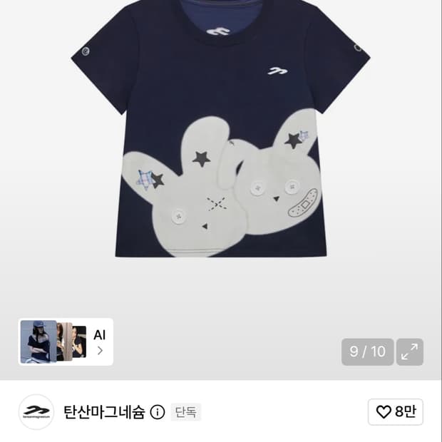 탄산마그네슘 래빗 버튼 티셔츠 (네이비) 반팔