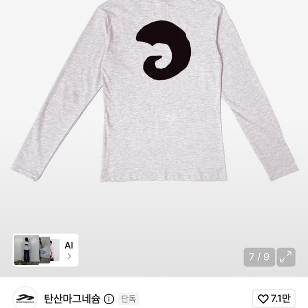 탄산마그네슘 혼 아플리케 롱슬리브 (라이트핑크)