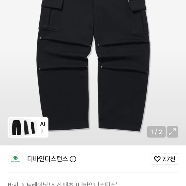 디바인디스턴스 투 턱 카고 팬츠
