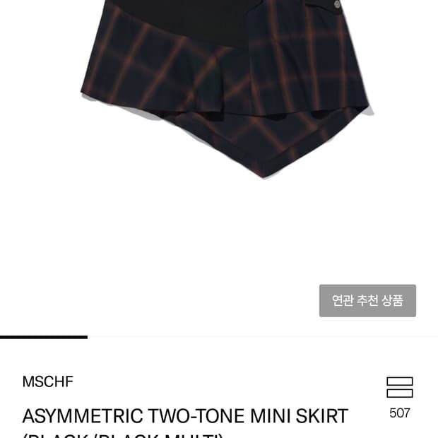 미스치프 스커트