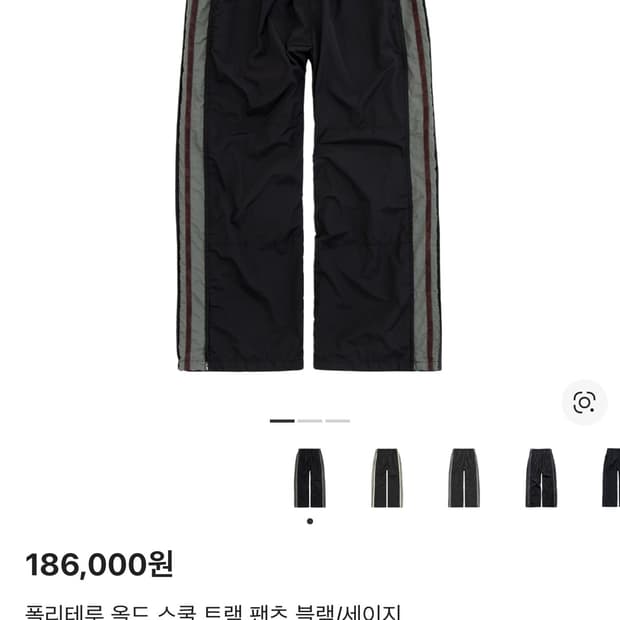 [4] 폴리테루 올드 스쿨 트랙 팬츠 블랙/세이지